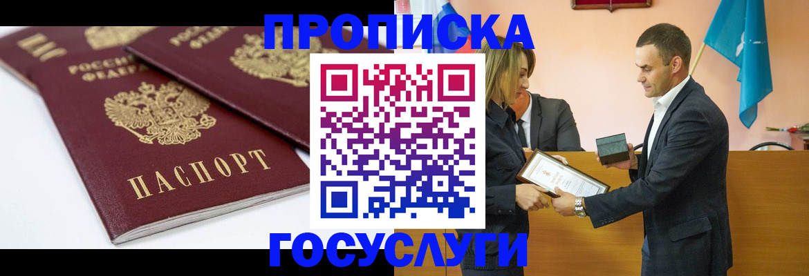 прописка ребенка в Сыктывкаре