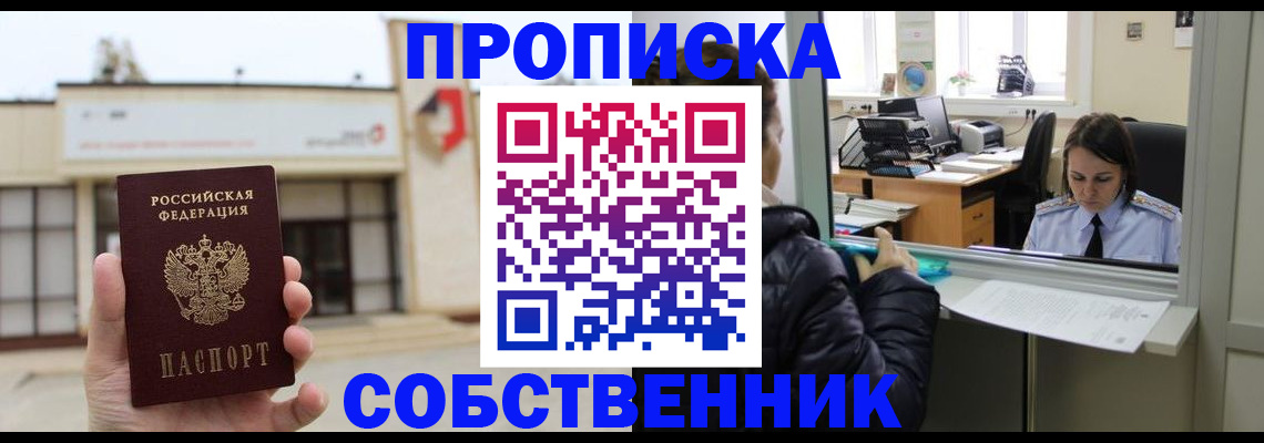 где прописаться в Сыктывкаре